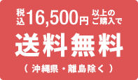 送料無料アイコン
