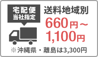 送料無料不可地域アイコン