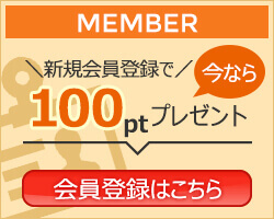 会員登録はコチラ