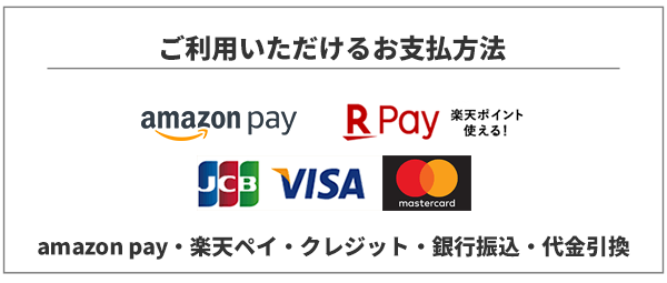 ご利用いただけるお支払方法