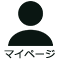 マイページ