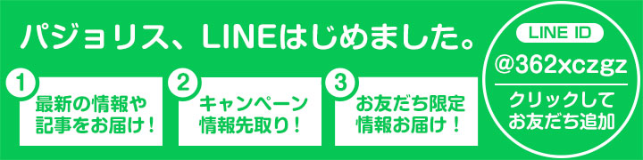 LINEはじめました