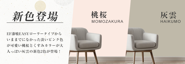 新色追加（シックイージー）とは