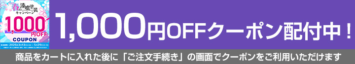 EF漆喰EASYクーポン対象商品1,000円OFF