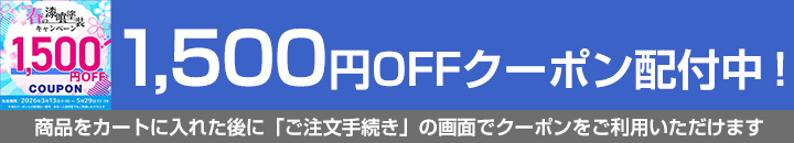 EF漆喰EASYクーポン対象商品1,500円OFF