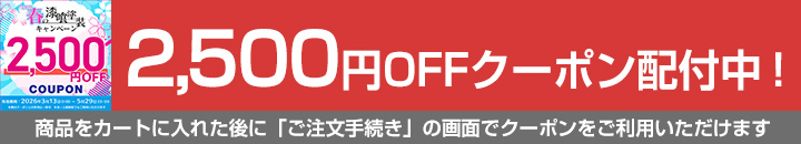 EF漆喰EASYクーポン対象商品2,500円OFF