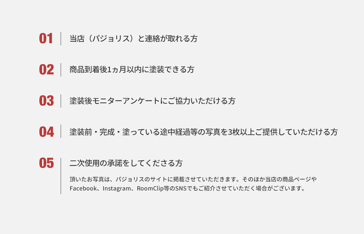 応募条件について