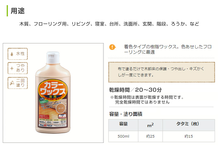 カラーワックスとは