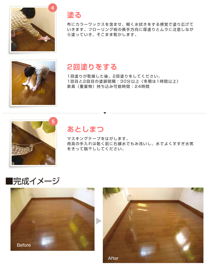 カラーワックスとは