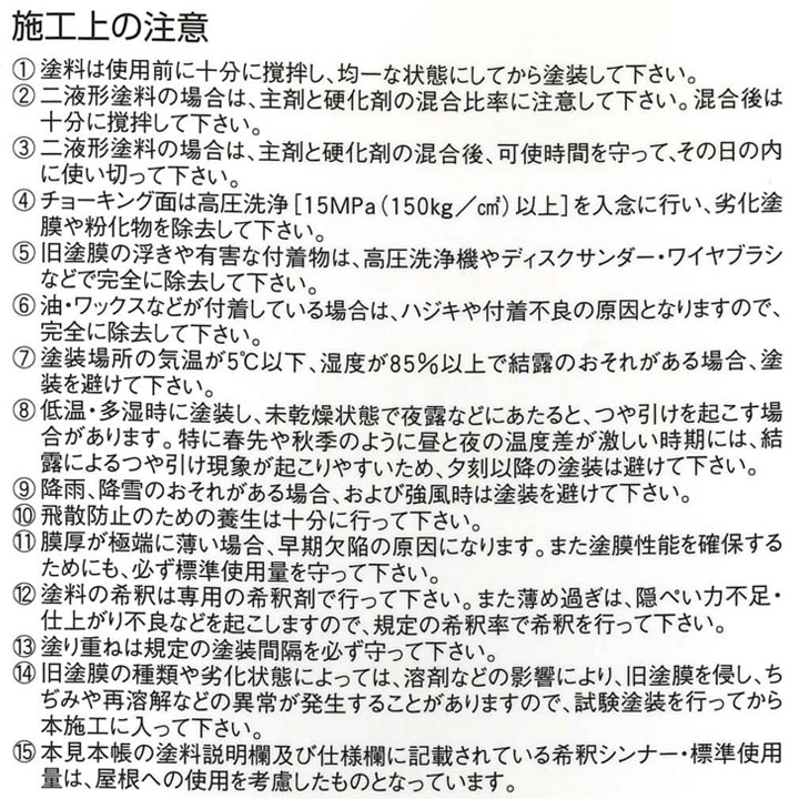 シリコンルーベン二液EXTRAの注意事項