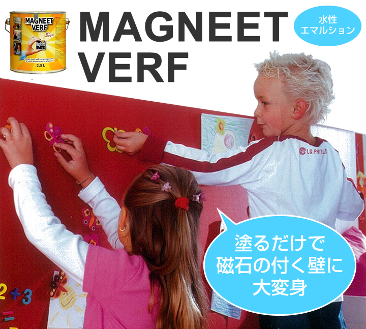 マグネットペイントとは