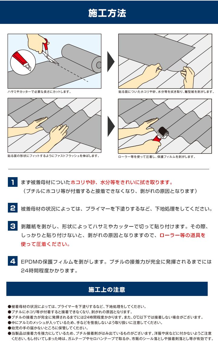 万能防水補修シート　ファストフラッシュとは