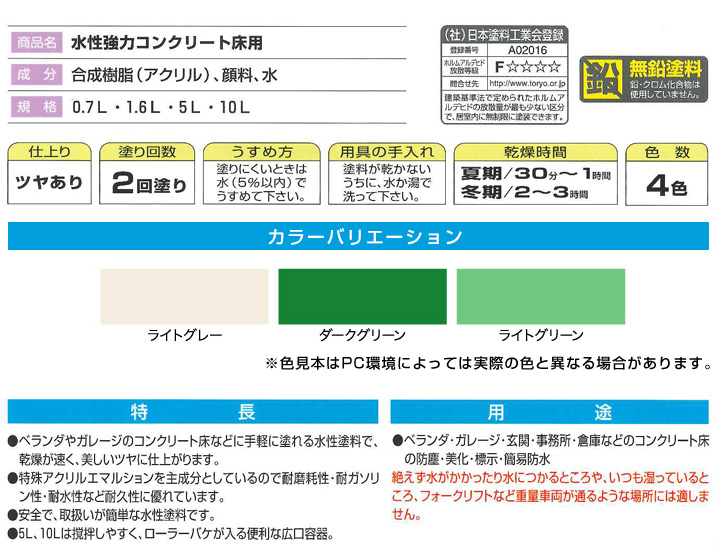 水性強力コンクリート床用とは