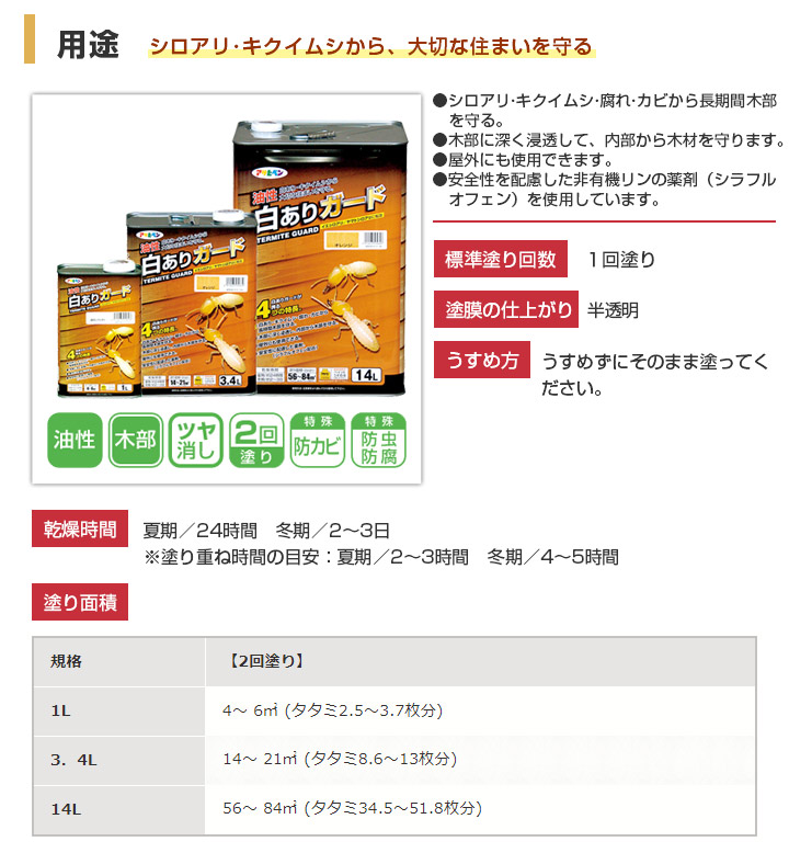 油性白ありガードとは