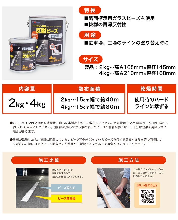 ハードライン専用反射ビーズ