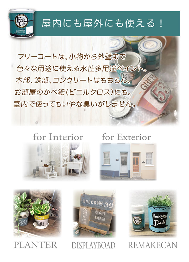 フリーコートとは