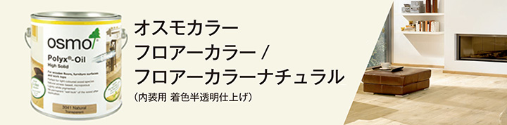 オスモ＆エーデル(株)
