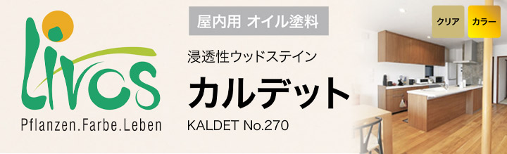 リボス　カルデット　No.270とは
