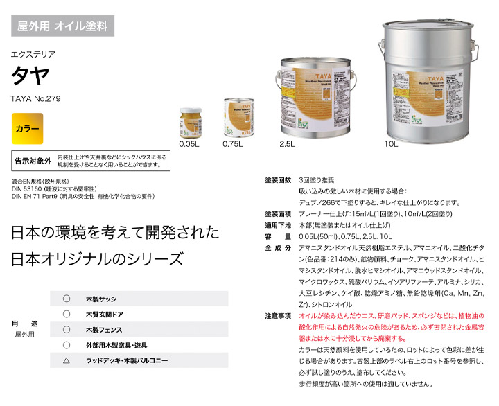 リボス　タヤ　No.279とは