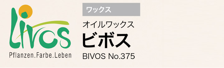 リボス　ビボス No.375とは