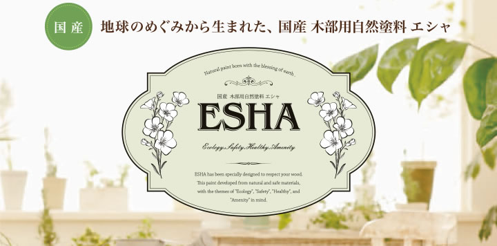 エシャ 蜜ロウワックスとは