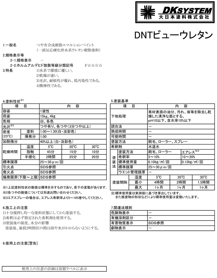 DNTビューウレタンとは