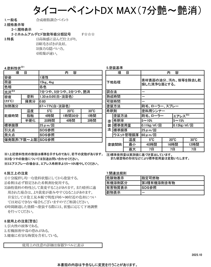 タイコーペイントDX-MAX（大日本塗料）とは