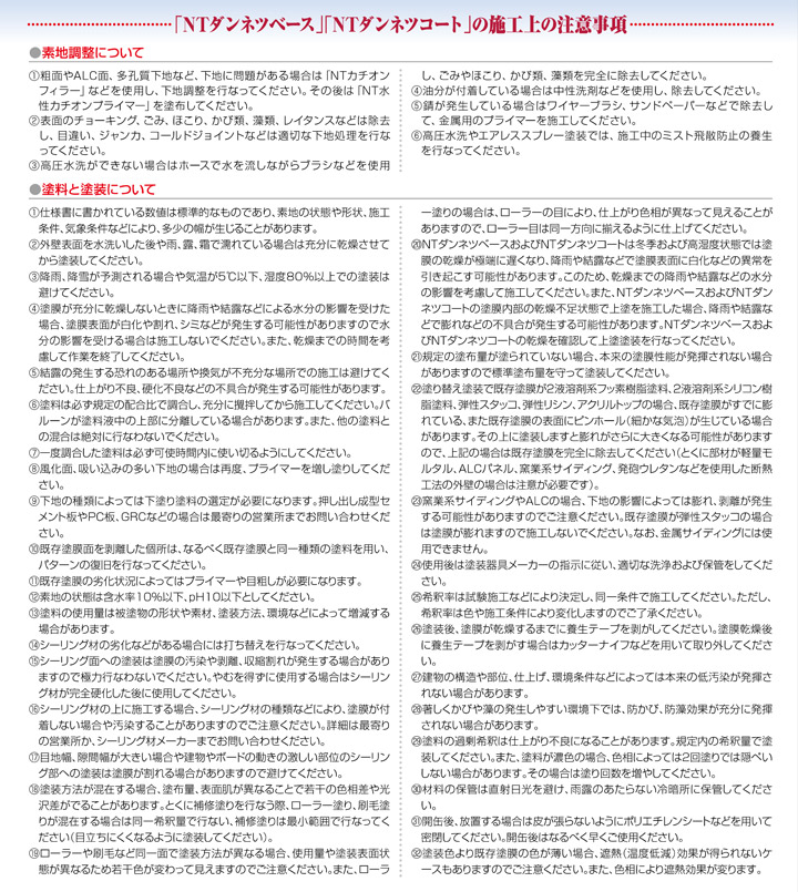 NTダンネツベースとは