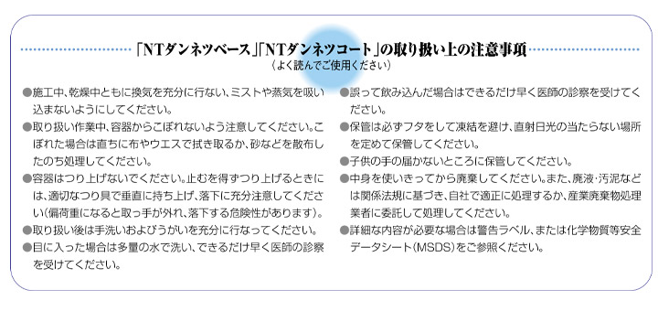 NTダンネツベースとは