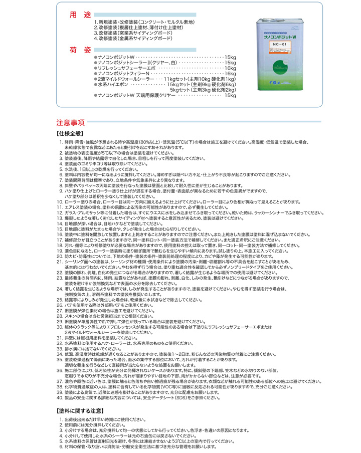 ナノコンポジットＷ
