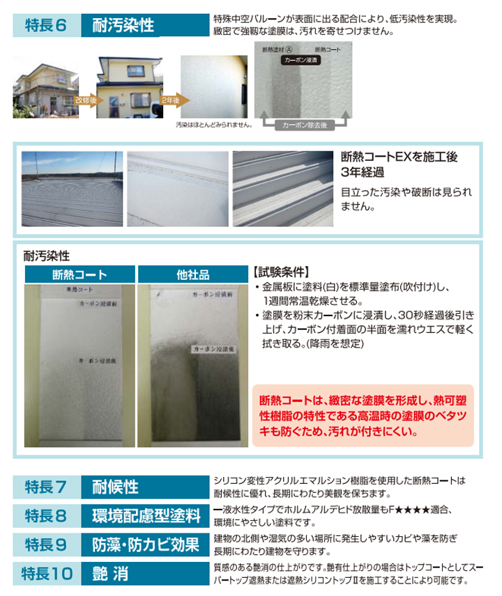 断熱コートとは