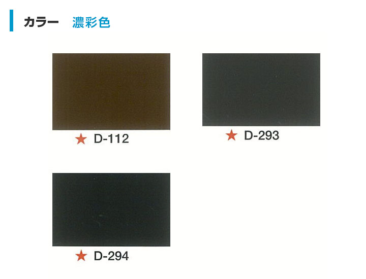 断熱コート EX カラーとは