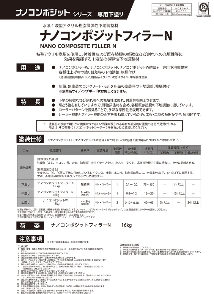 ナノコンポジット フィラーN