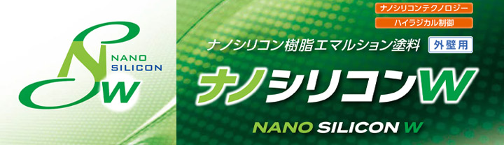 ナノシリコンW（外壁用塗料/水谷ペイント）とは