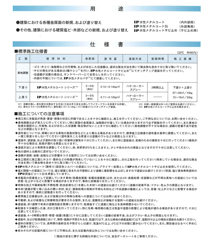 IP水性メタルコートとは
