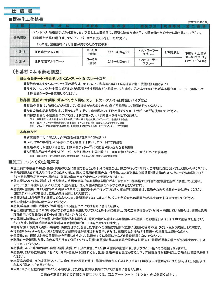 IP水性マルチコートとは3