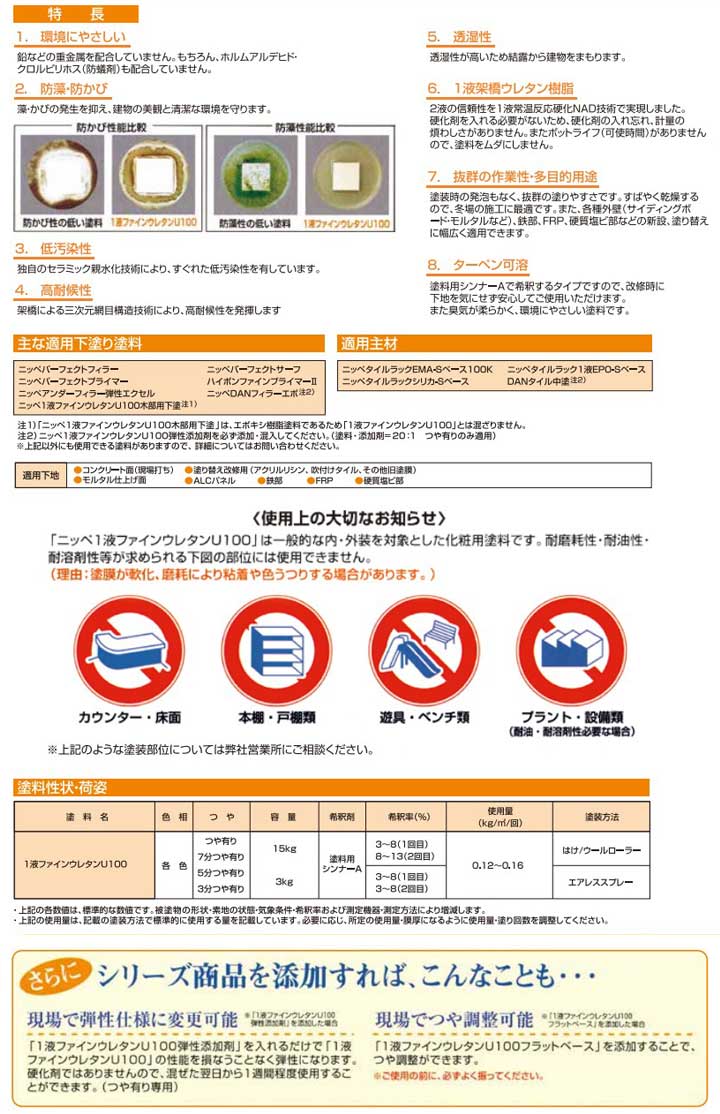 一液ファインウレタンU-100とは