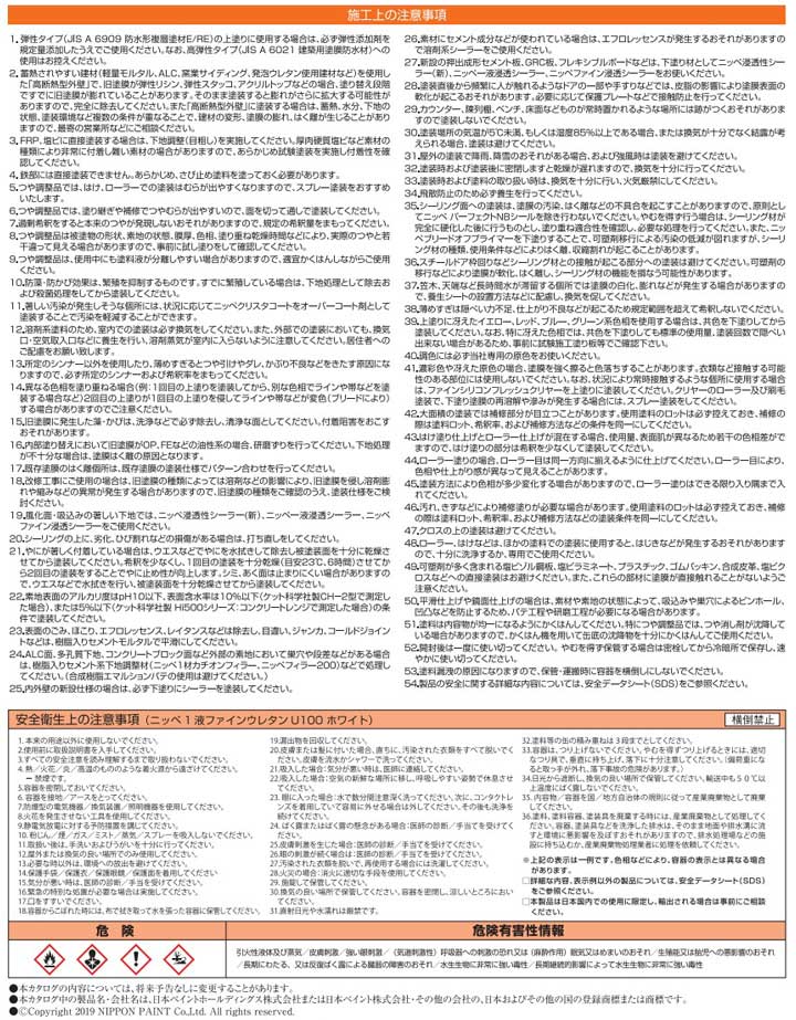一液ファインウレタンU-100とは