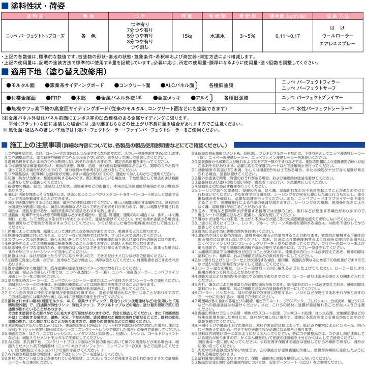 ニッペ　パーフェクトトップ　ローズとは
