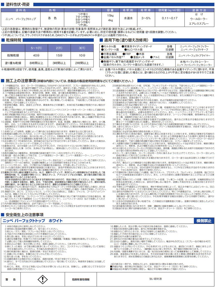 ニッペ　パーフェクトトップとは