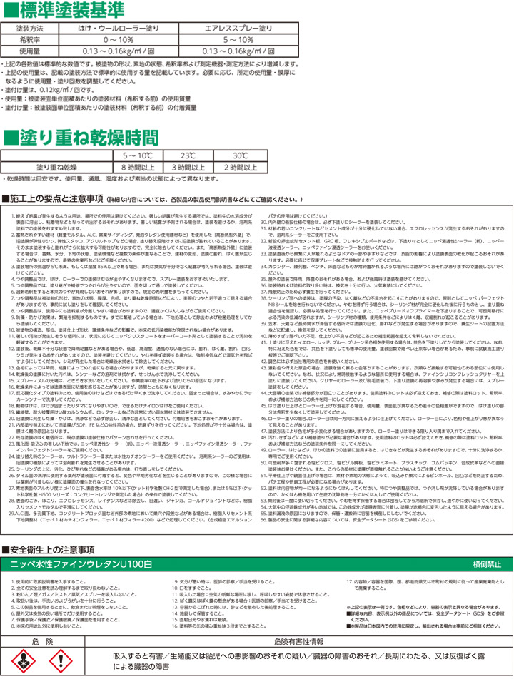 ニッペ 水性ファインウレタンU100