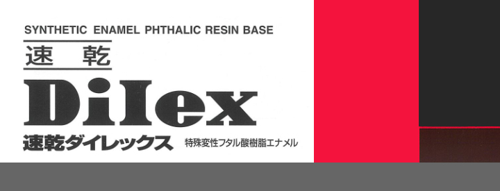 速乾ダイレックスとは