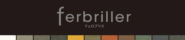 フェロブリエ（藤倉化成）とは