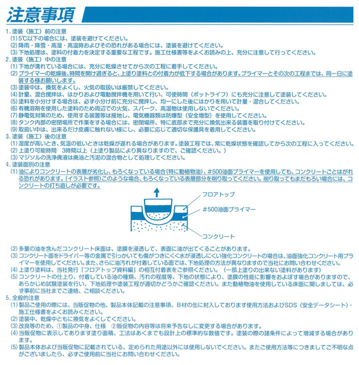 フロアトップ#500油面プライマーとは