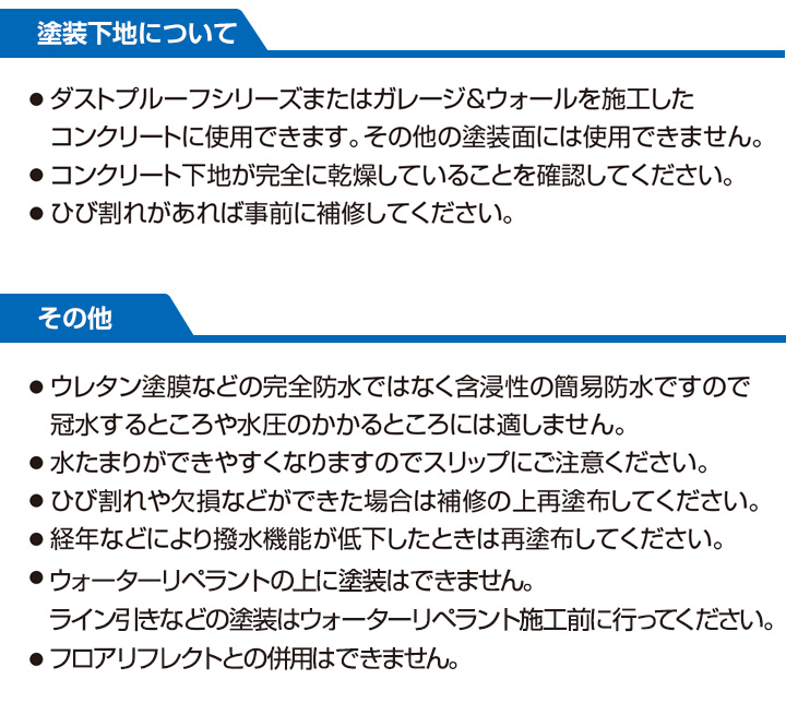 ウォーターリペラントとは