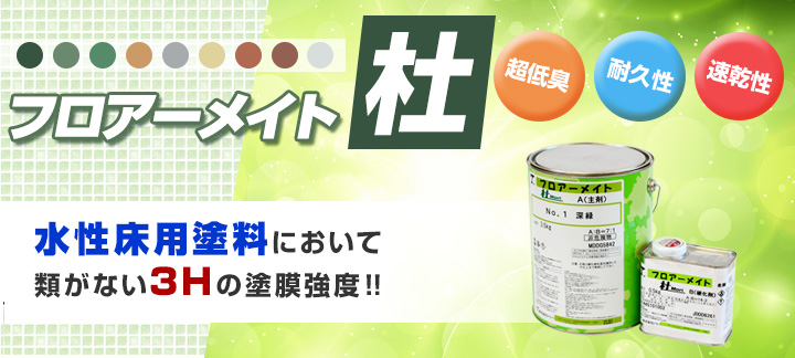 フロアーメイト杜（Mori）とは