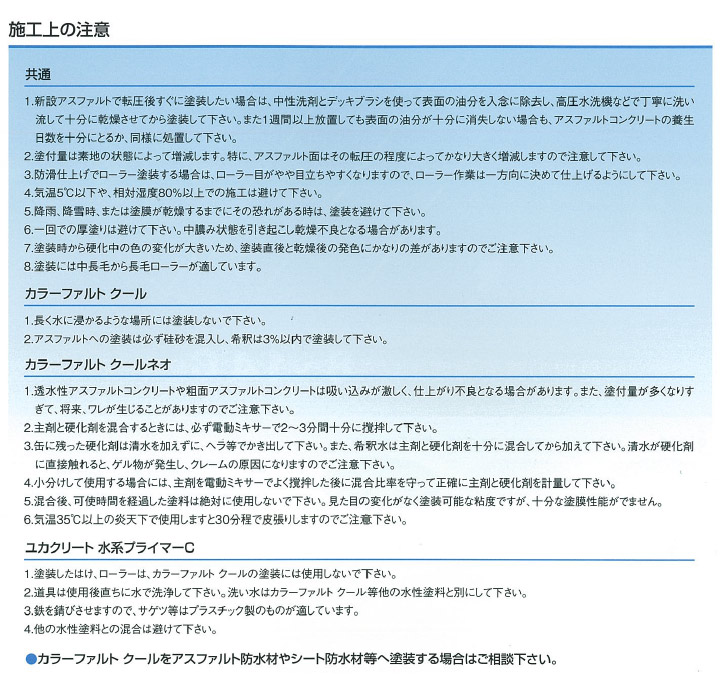 カラーファルトクールとは