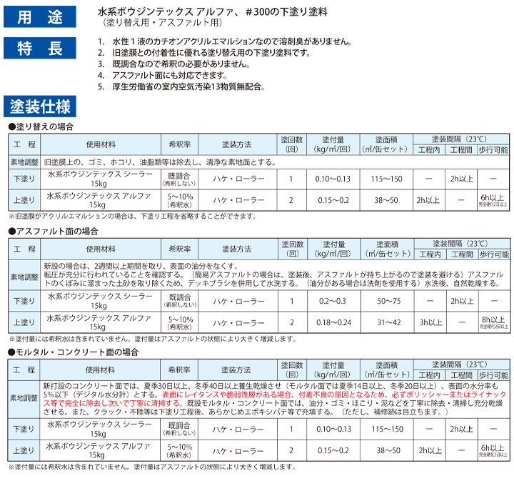 水系ボウジンテックスシーラーとは