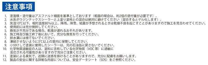 水系ボウジンテックスシーラーとは