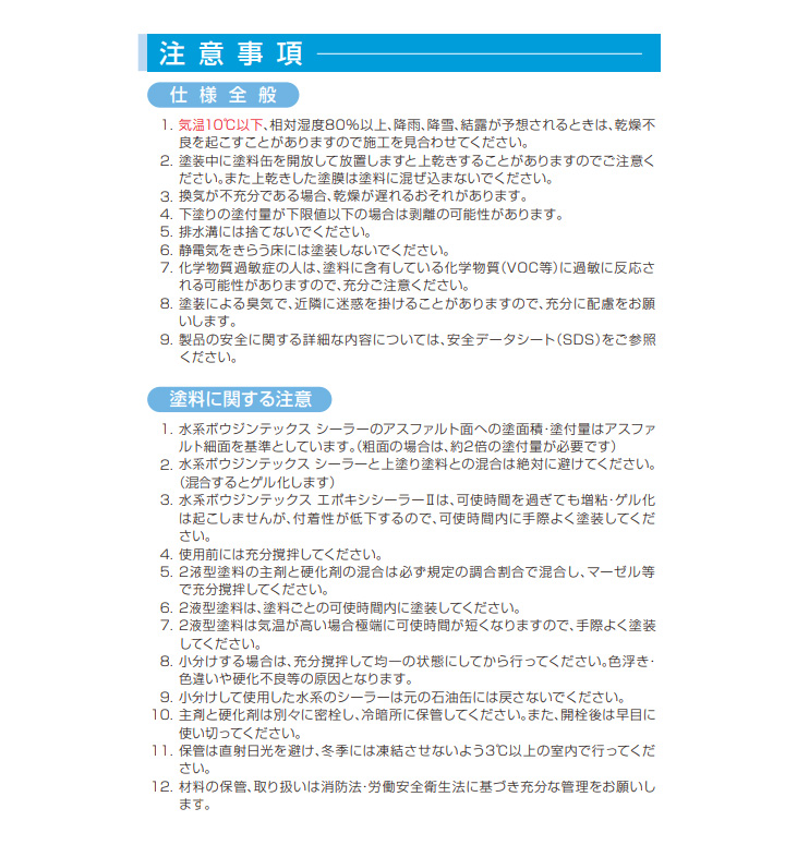 水系ボウジンテックスアルファとは